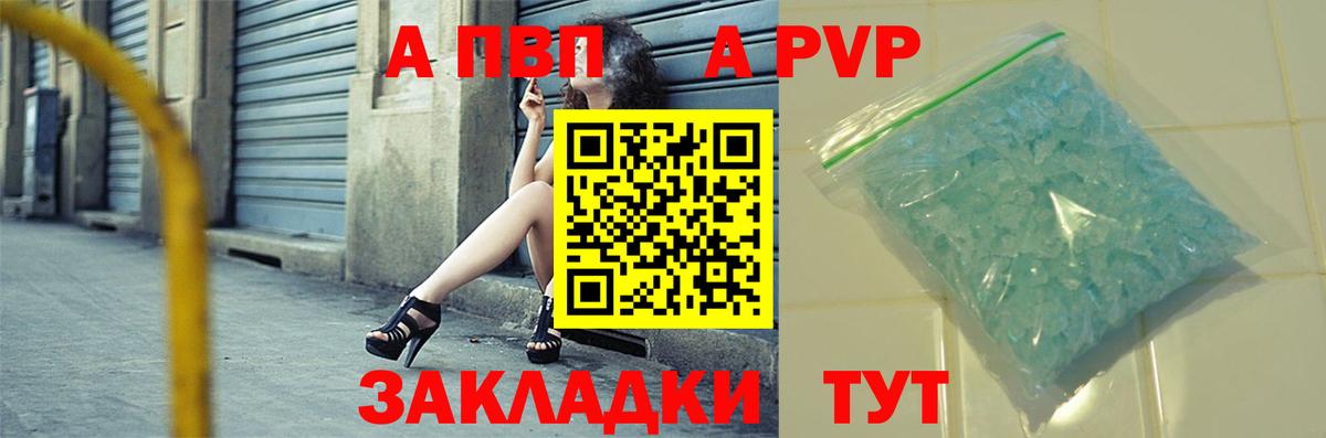 Alpha-PVP мука  Alpha-PVP Соль  Полысаево  Альфа ПВП Crystall  Вход с VPN 