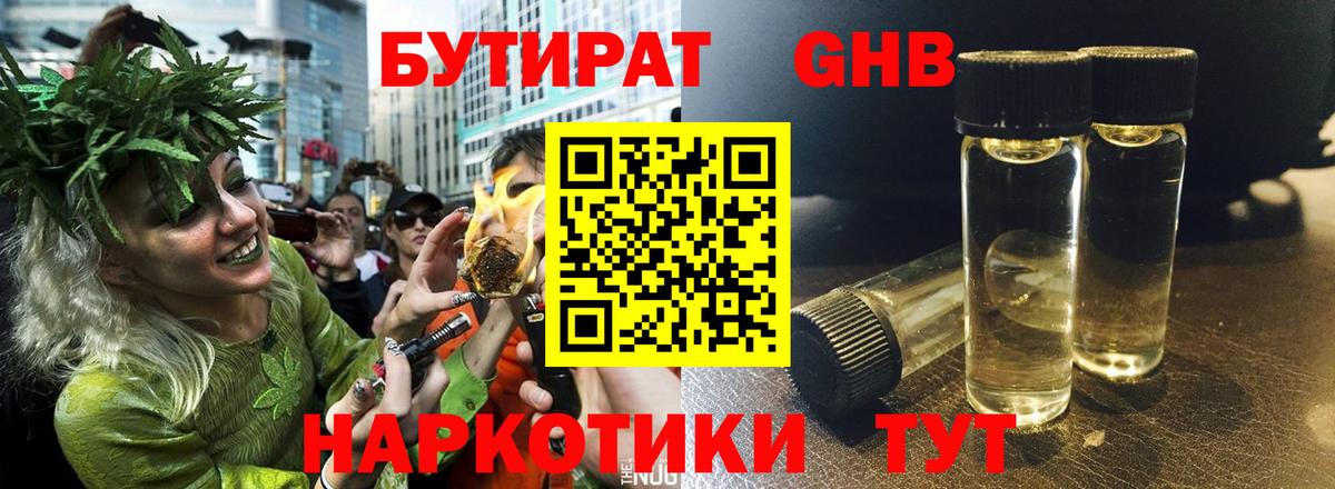 Полысаево  Бутират BDO  Бутират  Вход с VPN 