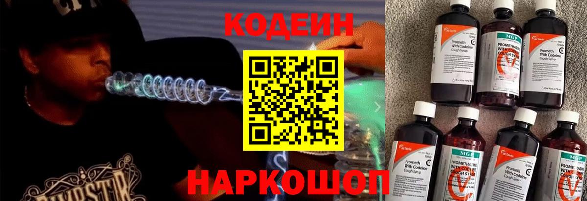 Codein Purple Drank Полысаево